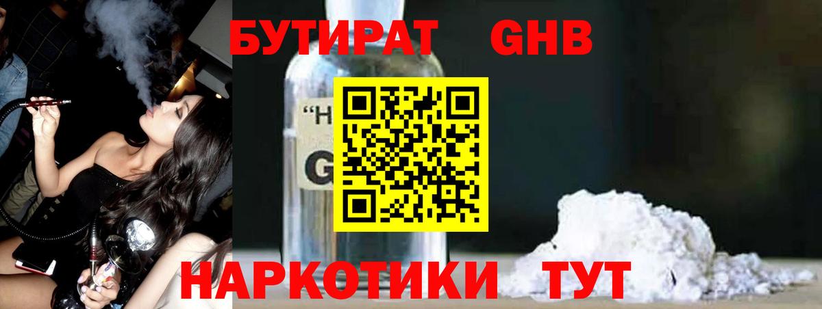 БУТИРАТ Butirat Глазов