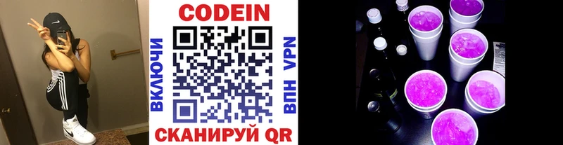 купить наркотик  Глазов  Кодеин напиток Lean (лин) 