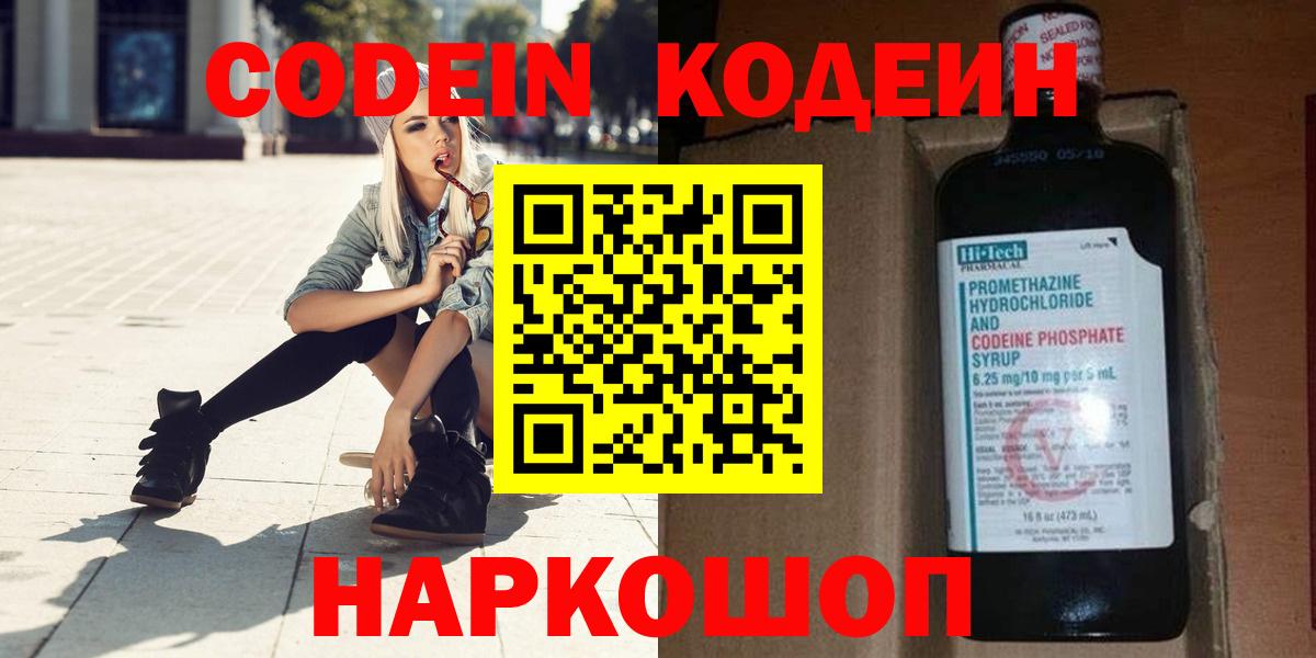 Кодеин напиток Lean (лин) Глазов