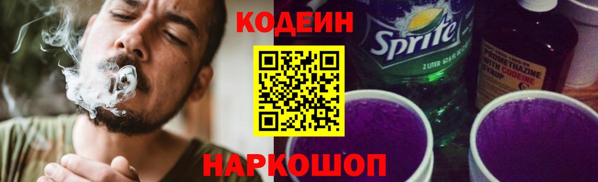 Codein Purple Drank  Вход с VPN  Глазов 
