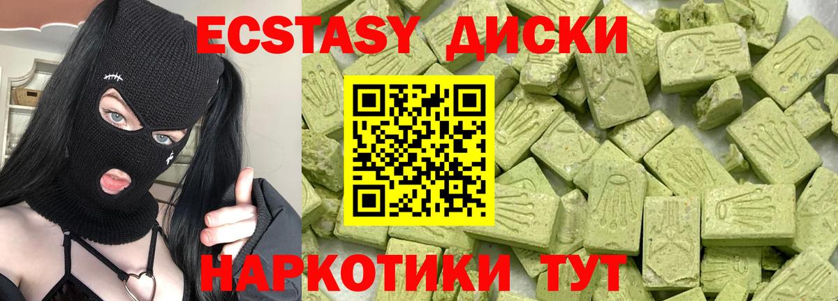 Ecstasy 280 MDMA Глазов