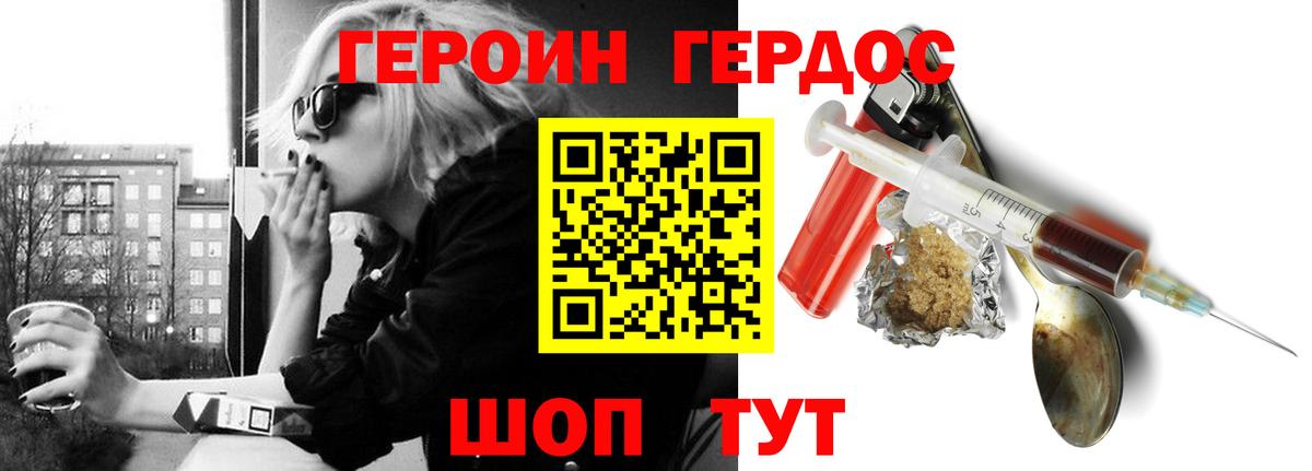 ГЕРОИН белый Глазов