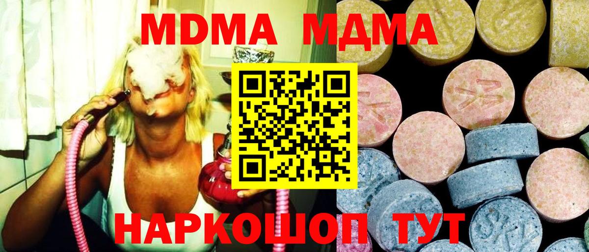 MDMA кристаллы  МДМА crystal  МДМА  Вход с VPN  Глазов 